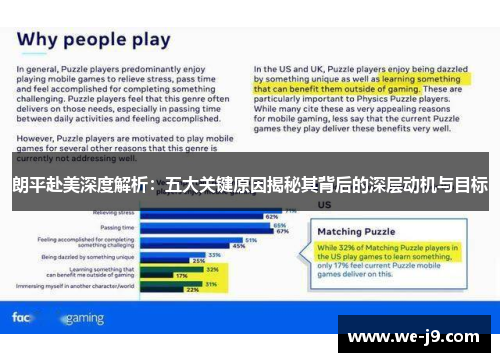 朗平赴美深度解析：五大关键原因揭秘其背后的深层动机与目标