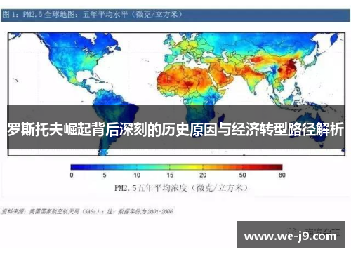 罗斯托夫崛起背后深刻的历史原因与经济转型路径解析