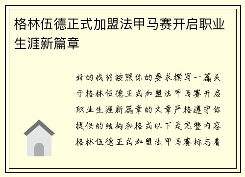 格林伍德正式加盟法甲马赛开启职业生涯新篇章 格林伍德正式加盟法甲马赛开启职业生涯新篇章