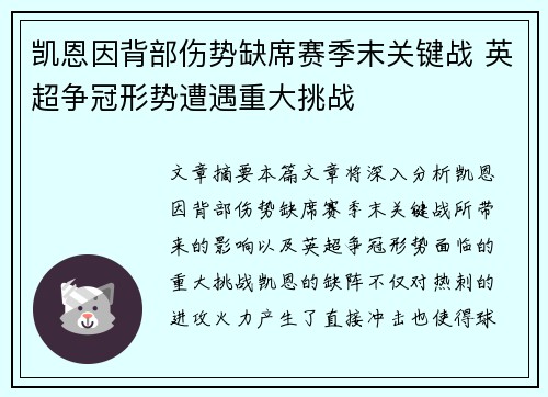 凯恩因背部伤势缺席赛季末关键战 英超争冠形势遭遇重大挑战