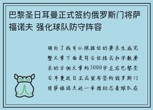 巴黎圣日耳曼正式签约俄罗斯门将萨福诺夫 强化球队防守阵容