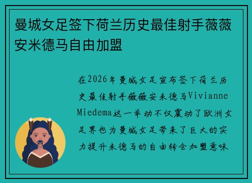 曼城女足签下荷兰历史最佳射手薇薇安米德马自由加盟
