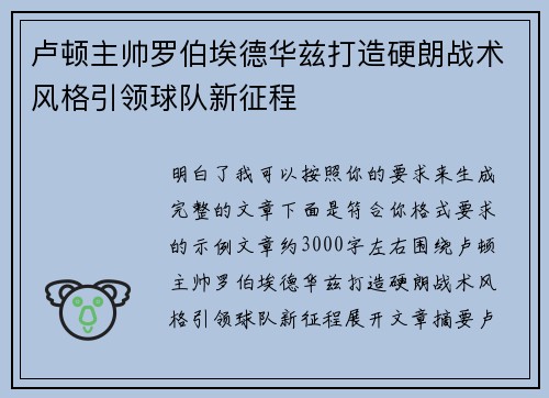 卢顿主帅罗伯埃德华兹打造硬朗战术风格引领球队新征程 卢顿主帅罗伯埃德华兹打造硬朗战术风格引领球队新征程